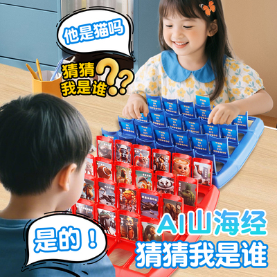 儿童益智玩具猜猜我是谁卡牌游戏