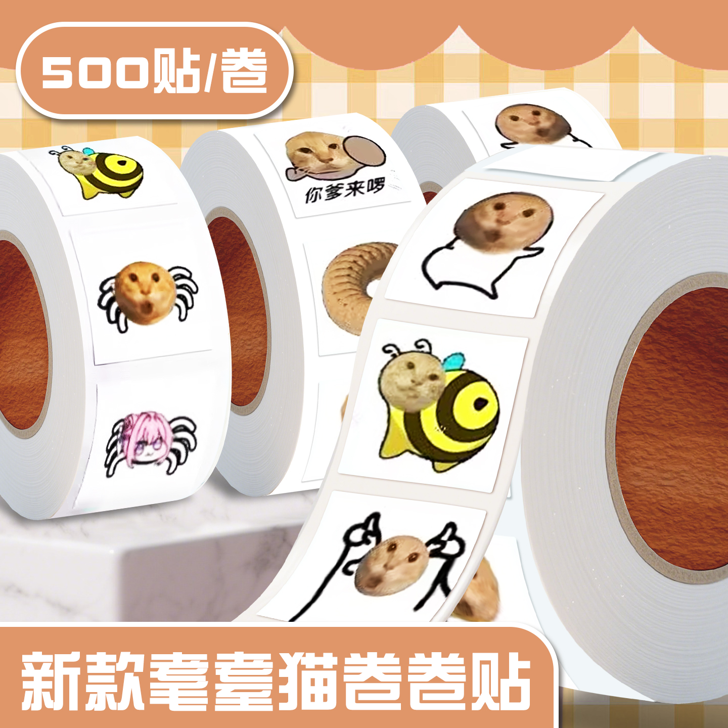 猫meme贴纸男女孩儿童手帐卷卷贴