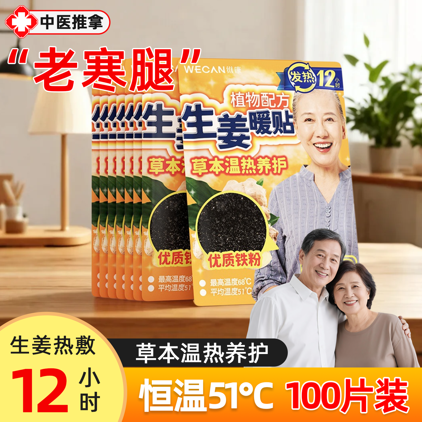 暖宝宝老人专用肩颈椎膝盖暖腰贴