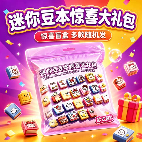 迷你豆豆本可爱卡通换装贴纸书