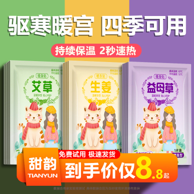 暖贴冬季肚脐防着凉自发热