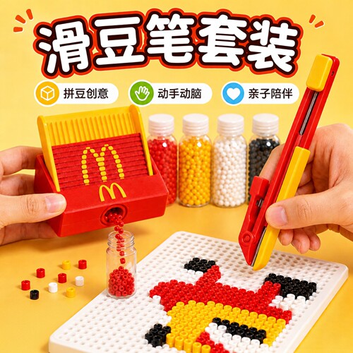 麦门免摇按压拼豆笔两件套可滑豆