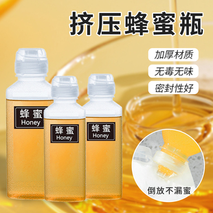蜂蜜瓶挤压分装瓶便携家用密封罐挤酱瓶按压式装蜂蜜的瓶子专用瓶
