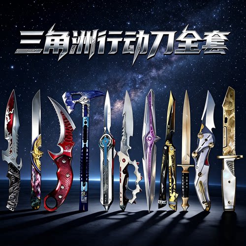 正版三角洲游戏周边坠星模型刀