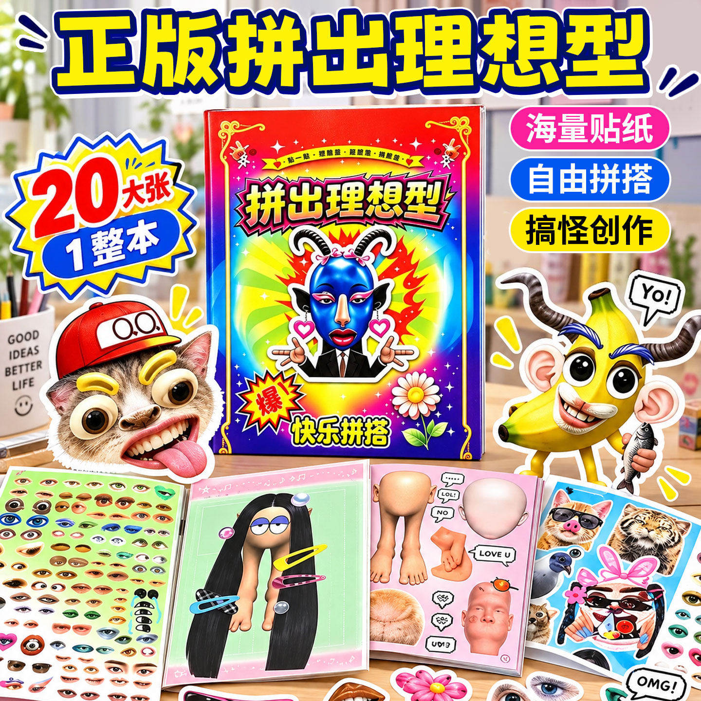 拼出你的理想型DIY全套抽象拼贴创意搞怪五官画儿童益智换装玩具9