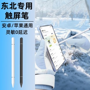 哈尔滨旅游防寒装备东北专用触屏笔三合一防雪手机安卓苹果通用款