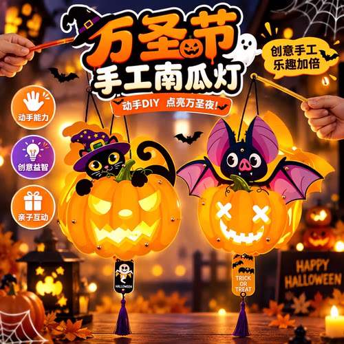 万圣节儿童发光投影南瓜灯材料包