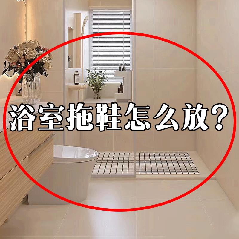 浴室拖鞋怎么放?吸盘拖鞋架浴室