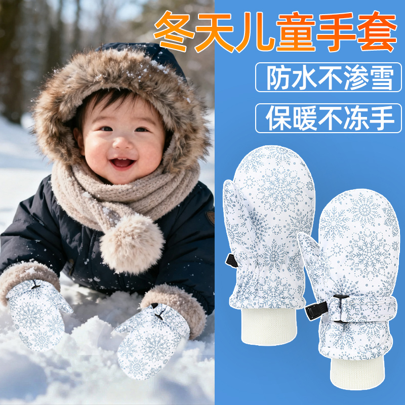 儿童滑雪手套宝宝防风寒东北加厚