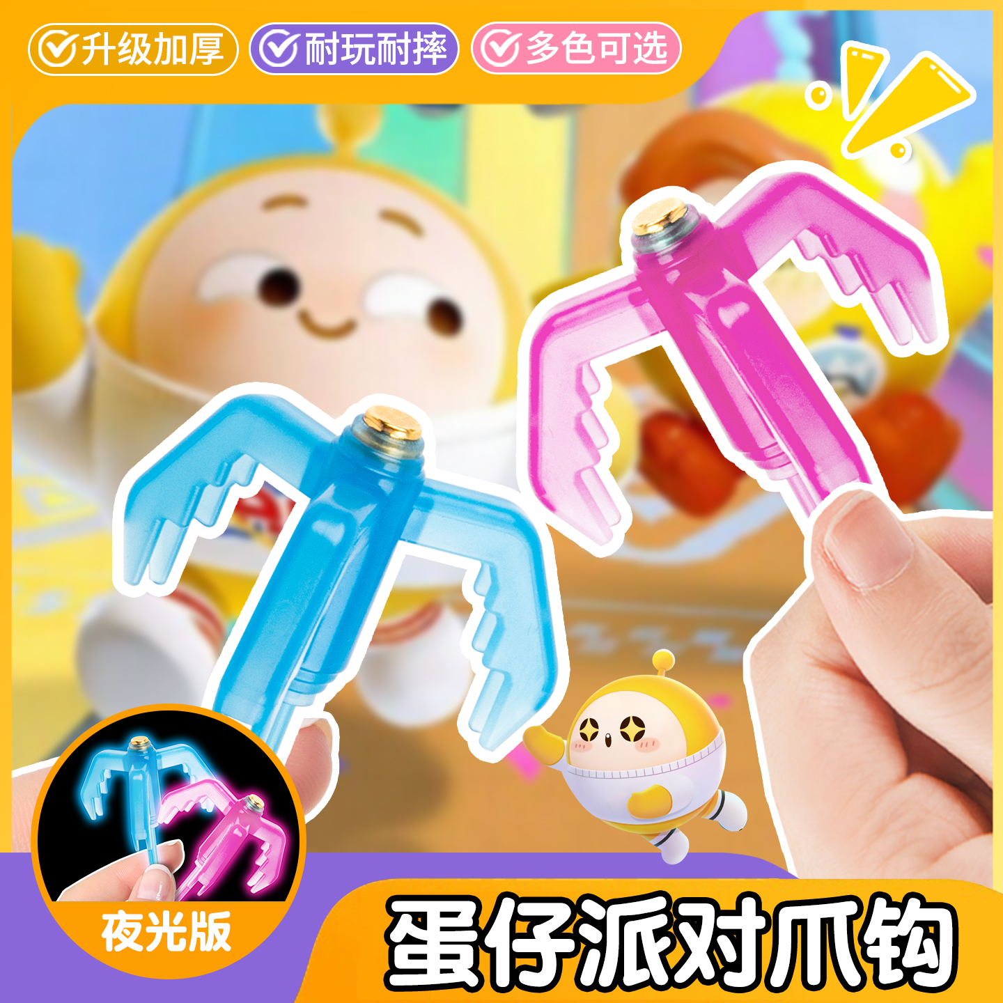 蛋仔派对勾爪2025新款网红爆款