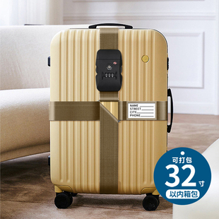 出国留学必备用品固定扣捆旅行箱防爆带海关密码锁十字打包带托运