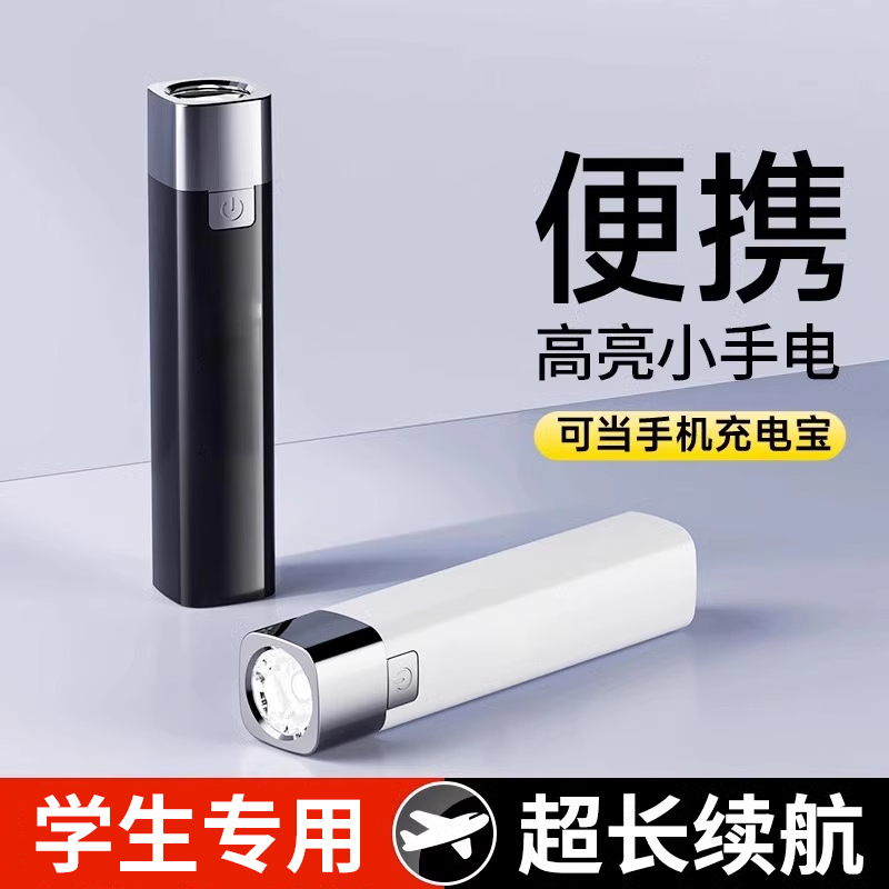 开学季好物大学生军训神器手电筒