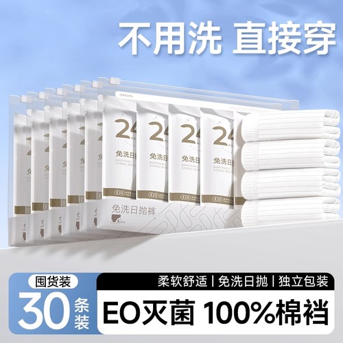 一次性内裤女纯棉裆无菌独立包装