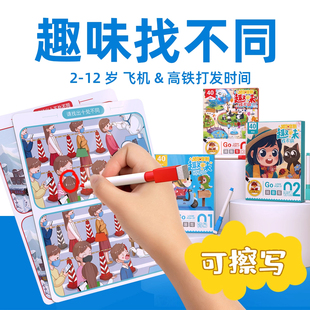 找不同儿童益智玩具开发智力6岁以上女孩飞机火车上高铁打发时间