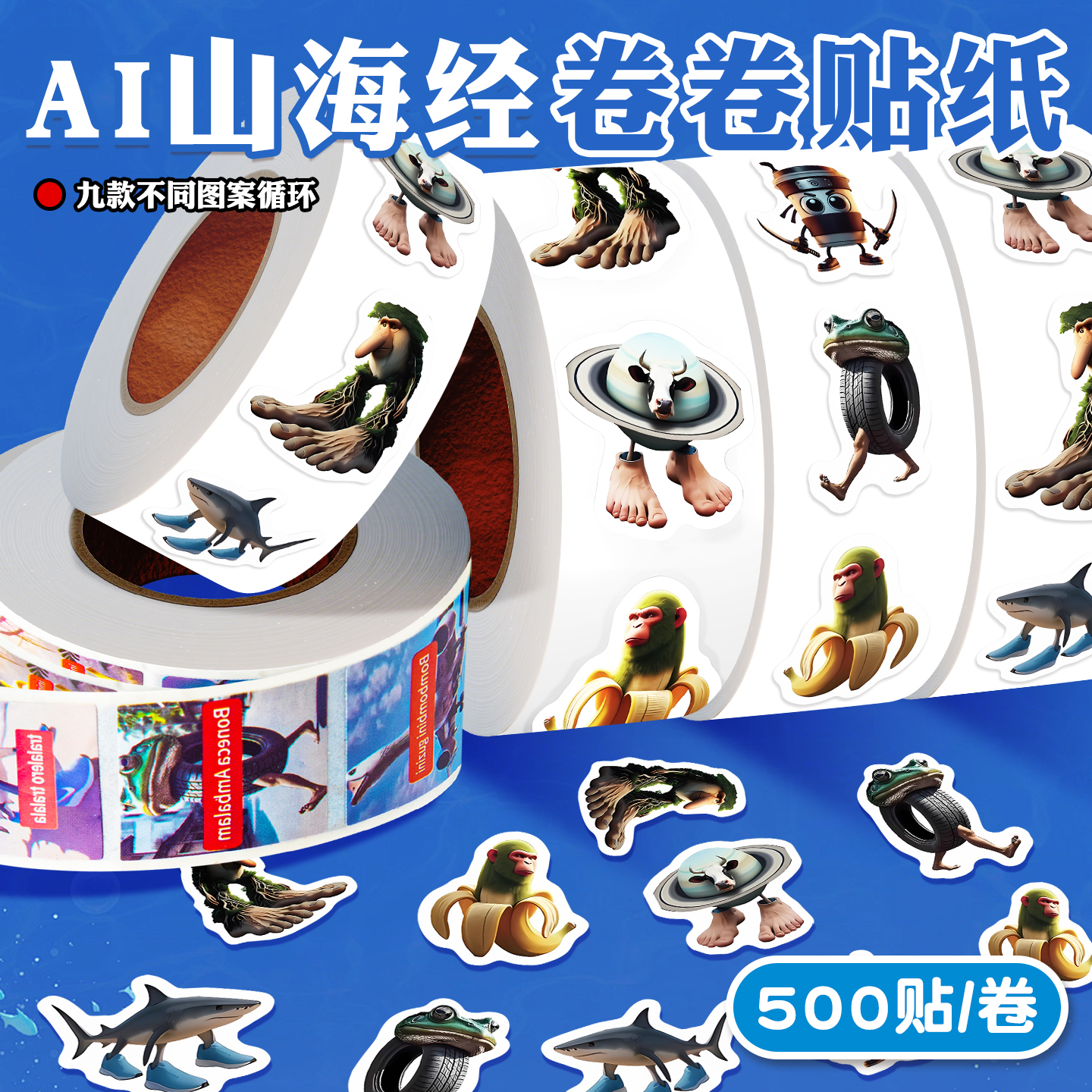美国外国AI山海经贴纸创意DIY