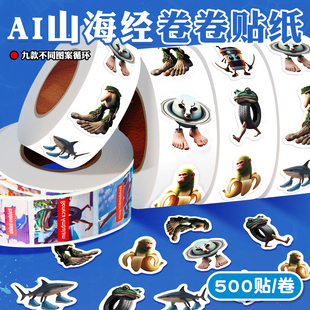 素材贴画防水贴幼儿园奖励贴手帐 美国外国AI山海经贴纸创意DIY免裁剪贴纸男女孩儿童卡通手账贴高颜值ins个性