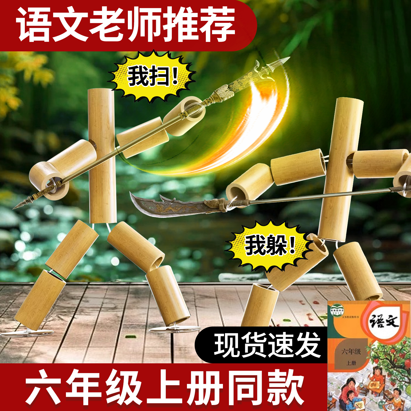 竹节人对战玩具亲子互动小学生