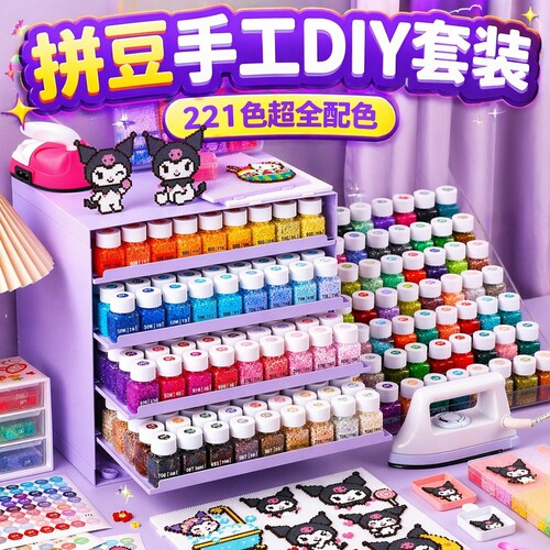 正品拼豆221色全色材料包DIY