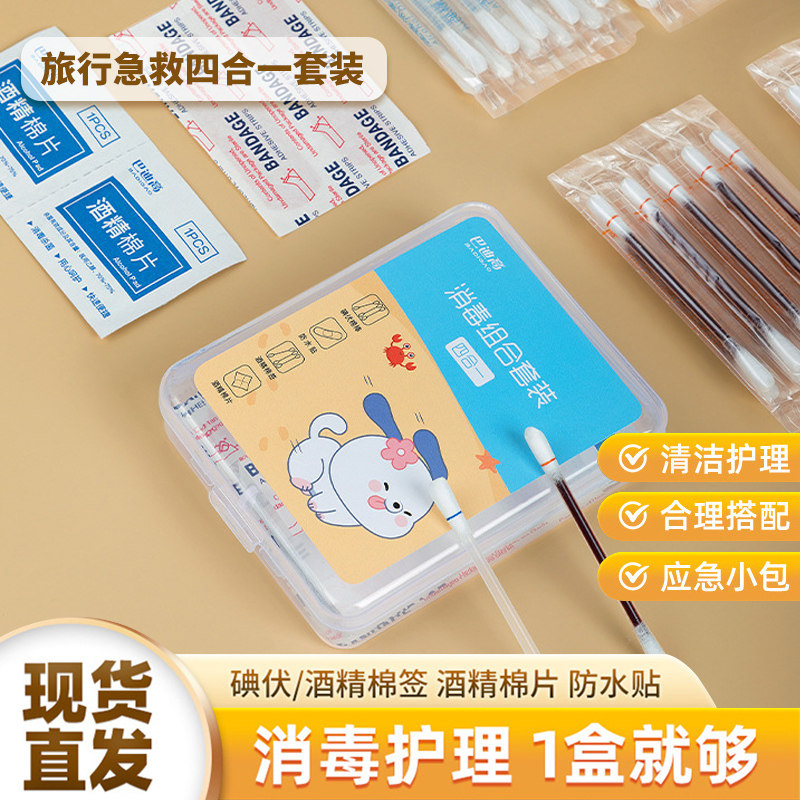 旅行必备神器应急消毒套装图片
