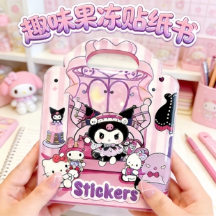 2026新款果冻贴纸安静书免裁剪女孩子儿童玩具手工DIY益智粘贴画