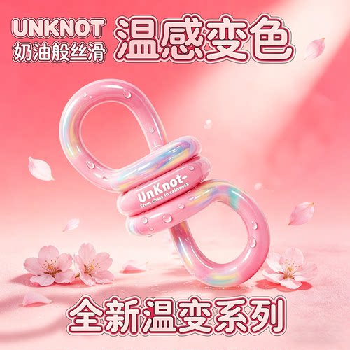 tango陶瓷扭扭乐感温变色玩具