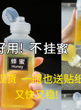 蜂蜜瓶 蜂蜜专用瓶pp5油瓶控量调料瓶挤压油壶塑料家用厨房喷油瓶
