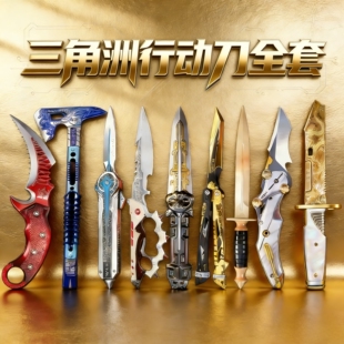 三角洲行动周边北极星刀暗星信条影锋金属模型儿童男孩玩具未开刃