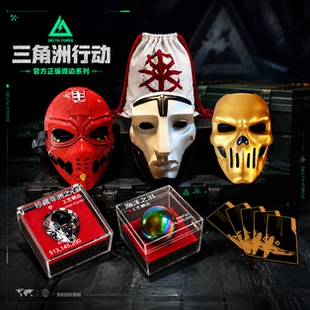官方正版三角洲行动周边非洲之心海洋之泪模型典狱长面具男生玩具