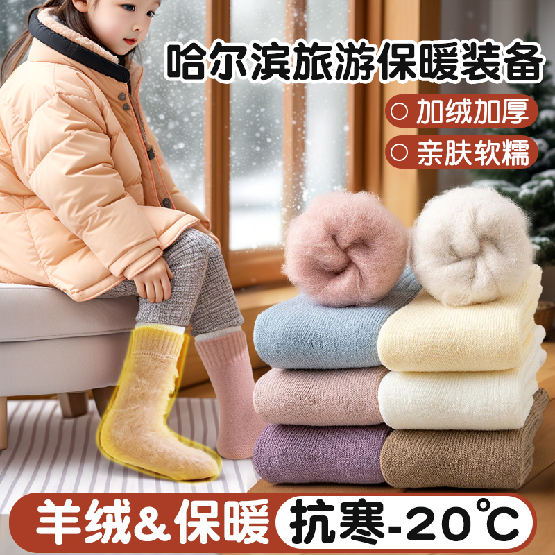 哈尔滨旅游保暖装备秋冬季儿童袜