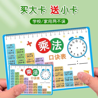 九九乘法口诀表背诵神器小学生