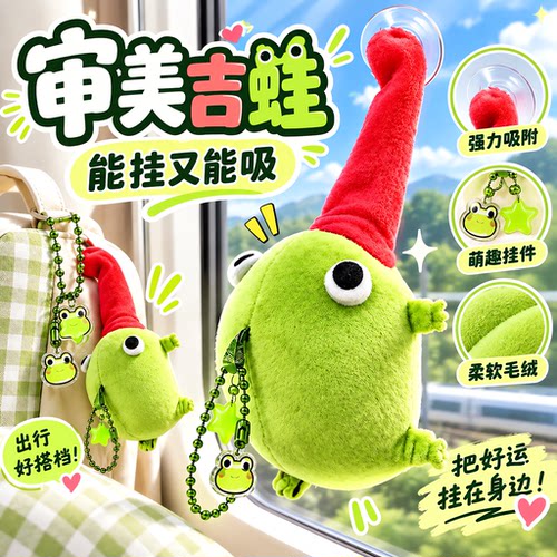 审美吉蛙周边同款毛绒玩偶公仔