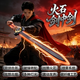 网红爆款火花剑中剑儿童玩具刀剑发光剑喷雾火花双剑合并新年礼物