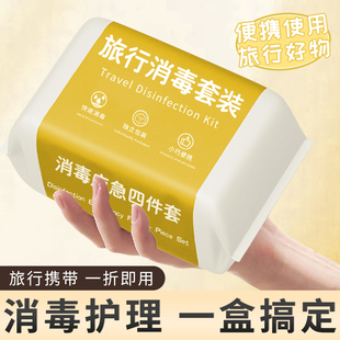 旅行必备神器短期旅游研学用品大全儿童一次性四件套便携防水应急