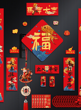 全磁吸对联2026马年新款春节春联新年过年入户大门贴纸福字装饰品