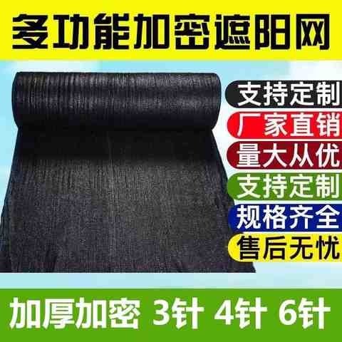 抗老化加密农用遮阳网黑网防晒网顶楼隔热网三针室外6针黑色菜d6