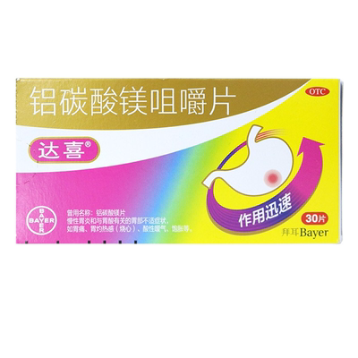 【达喜】铝碳酸镁咀嚼片0.5g*30片/盒胃痛胃酸