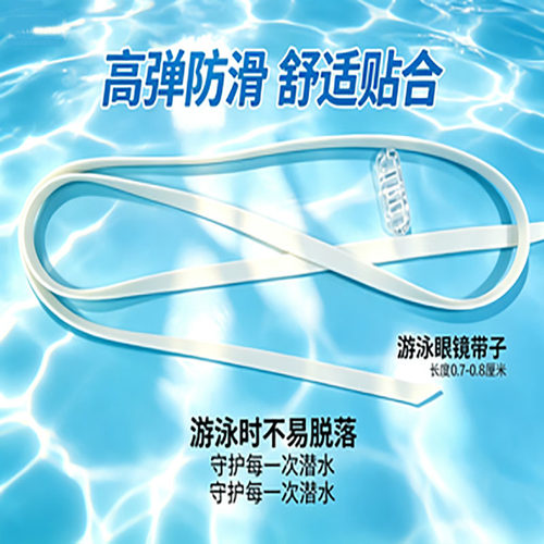 泳镜替换带硅胶加长款防掉不勒100cm大头围通用游泳配件0.7-0.8cm