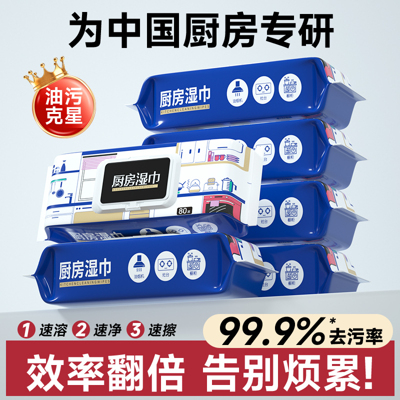 萌妈咪厨房湿巾10包去油去污