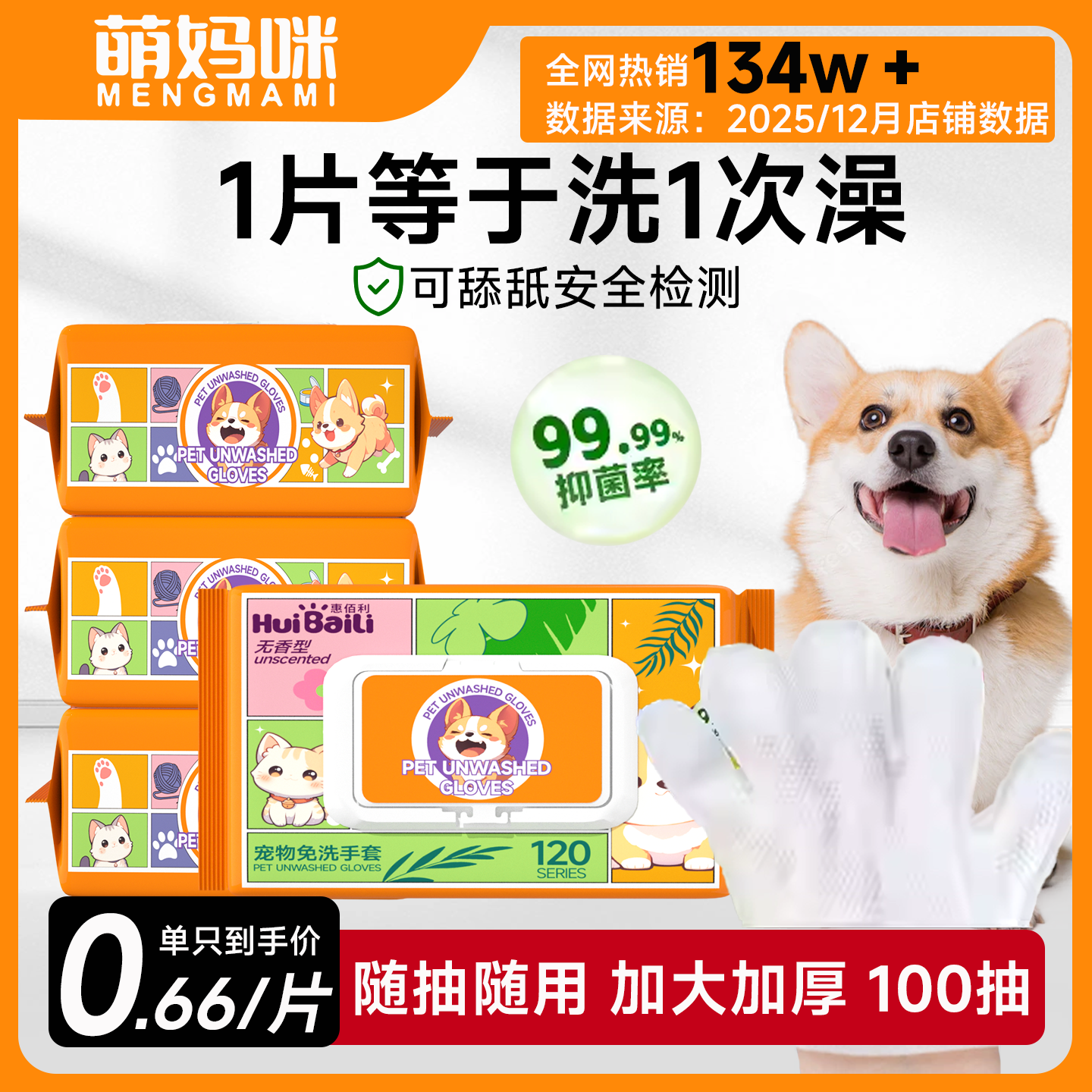 萌妈咪正品宠物免洗清洁手套狗狗猫咪专用免洗澡湿巾加大加厚120,宠物/宠物食品及用品,猫狗免洗清洁,淘宝优惠券,粉丝福利购,淘宝优惠卷