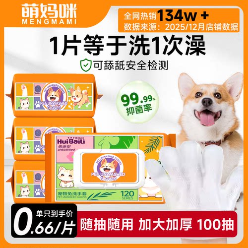 萌妈咪宠物专用免洗手套热销134w