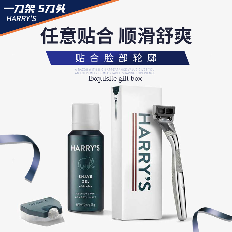 Harry's男士手动剃须刀非电动进口德国5层刀片刮胡刀harry s套装