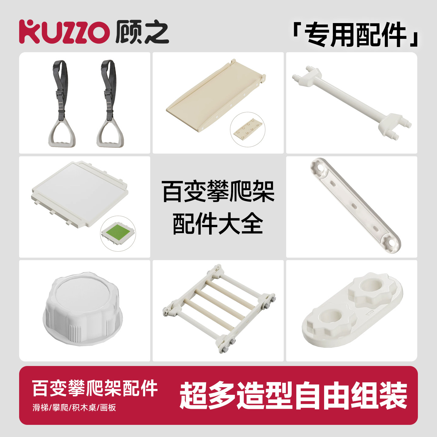 顾之百变攀爬架滑梯积木桌配件图片