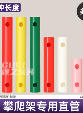 顾之管道攀爬架qua圆管配件连接拼插35cm管子dor儿童室内适配零件