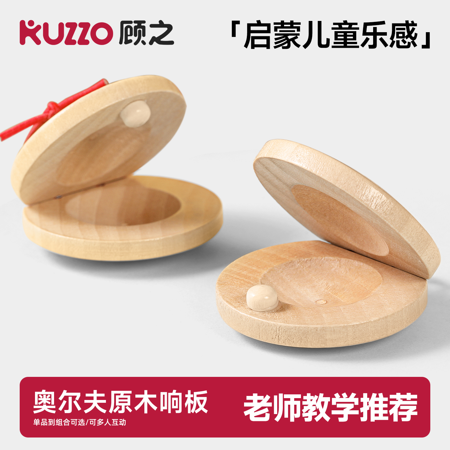 顾之旗舰店奥尔夫乐器响板
