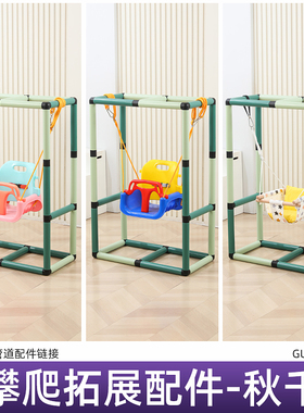 百变管道攀爬架配件qua秋千适配管道儿童室内宝宝秋千dro多色可选