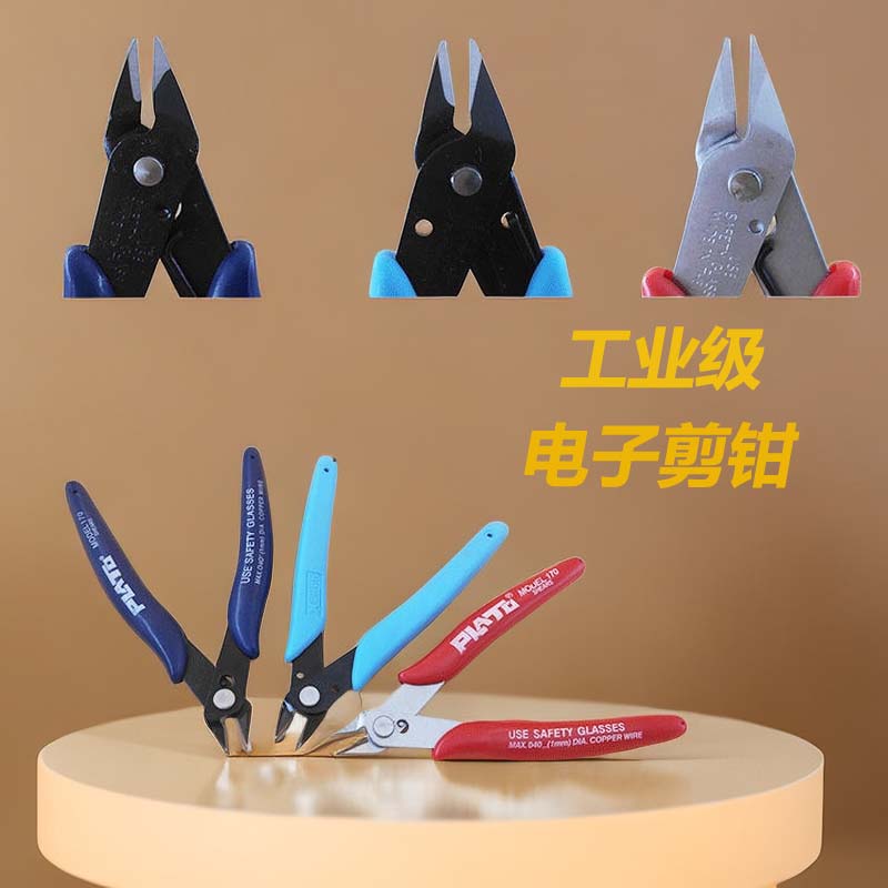 水口剪钳170塑料钳子电子钳5寸