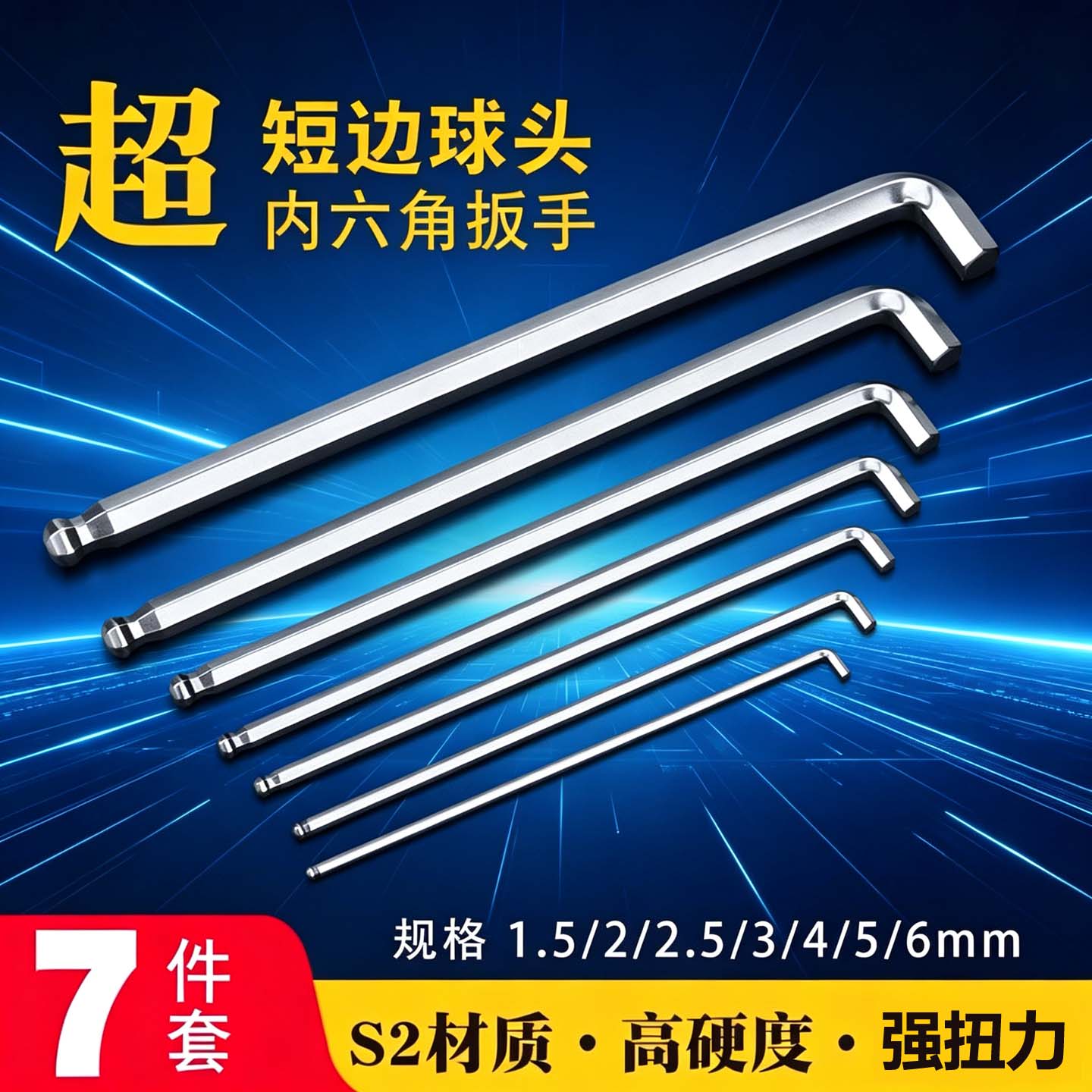 超短边内六角扳手狭窄小空间六棱内六角扳手