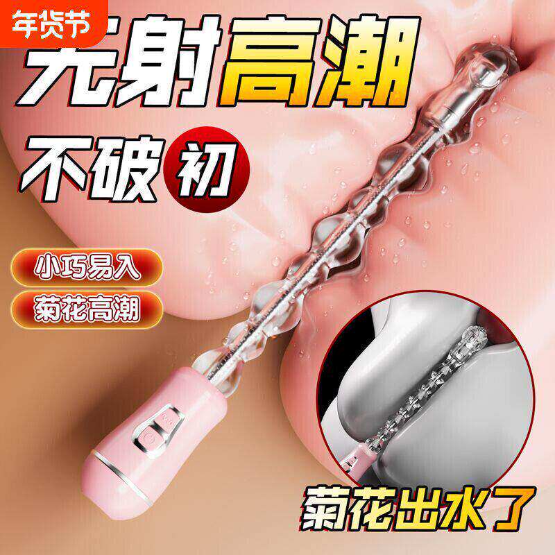 情趣拉珠肛塞成人女性开发后庭自慰器用品大尺度惩罚调教下体玩具