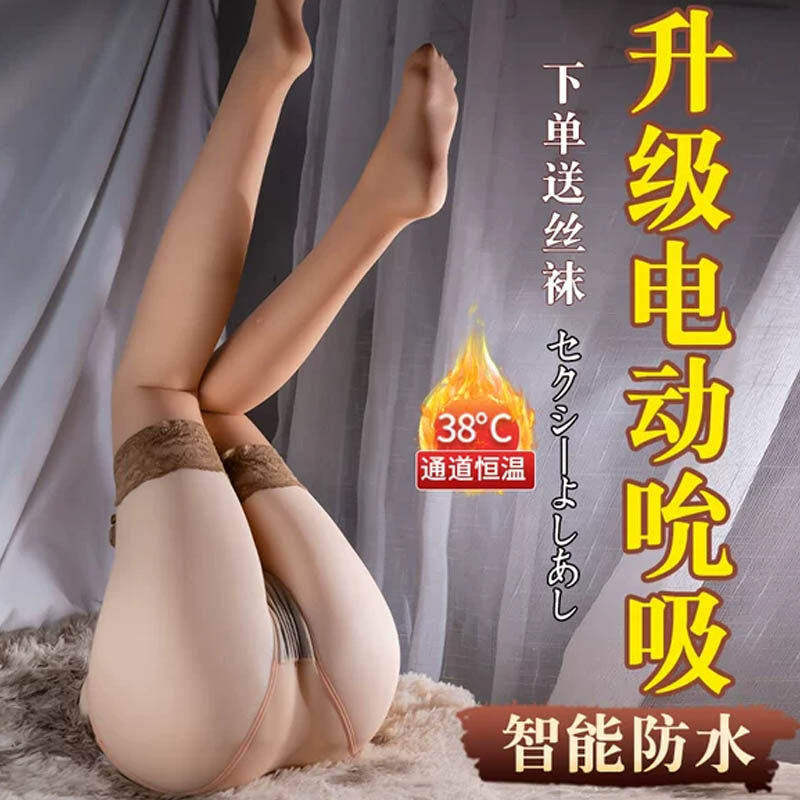 情趣男用实体半身硅胶倒模膜玩具电动腿模娃娃成人男士自慰器用品
