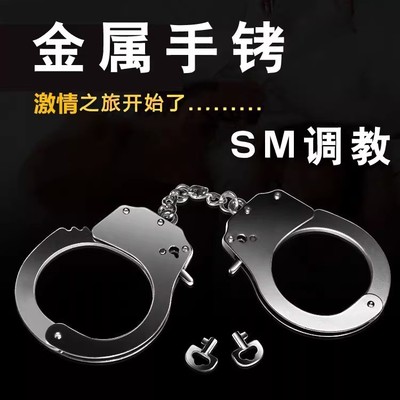 金属不锈钢正品手铐带钥匙新款加厚束缚捆绑情侣玩具夫妻房事用品
